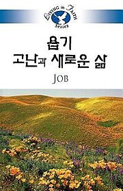 Living in Faith - Job Korean