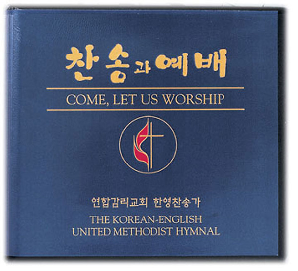 Come, Let Us Worship CD set Korean · Abingdon Press